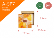 《A-SP7》單層禮盒 琥珀密語 50入【平裝出貨】